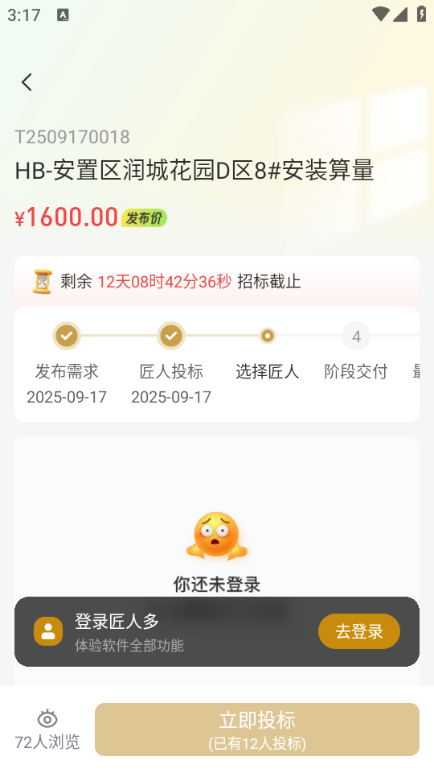 匠人多工匠版官方版截图0