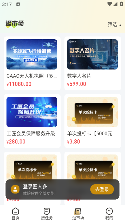 匠人多工匠版官方版截图1