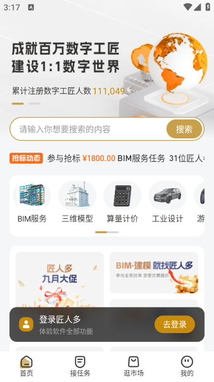 匠人多工匠版官方版截图3