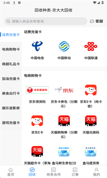 京大大回收官方版截图0
