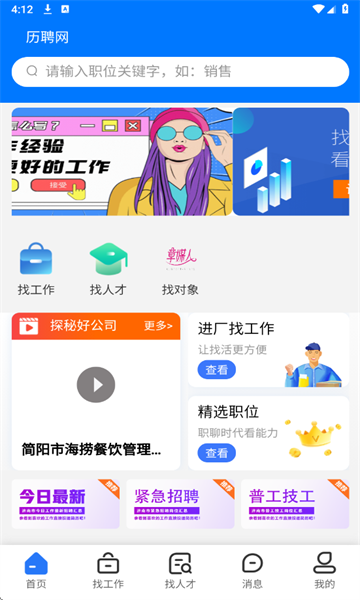 历聘网最新版截图4