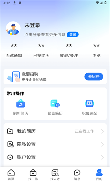 历聘网最新版截图3
