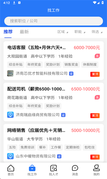 历聘网最新版截图2