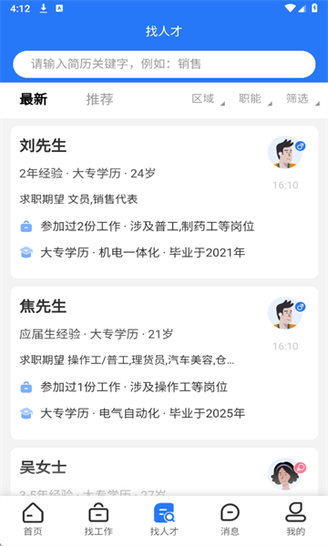 历聘网最新版截图1