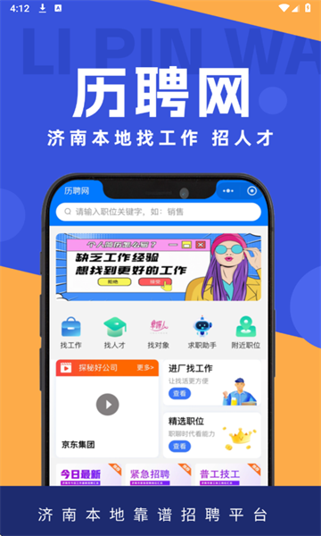 历聘网最新版截图0
