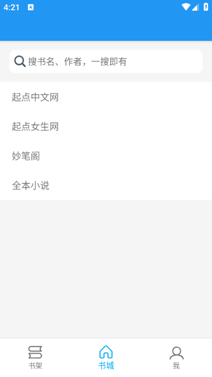 胖达搜书最新版安卓版截图1