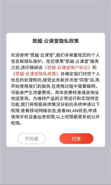 思越云课堂官方版截图1