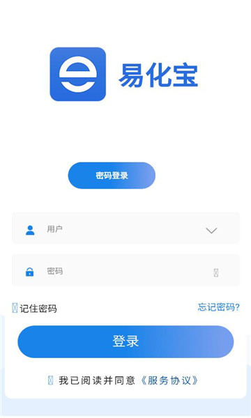 易化宝安卓版截图1