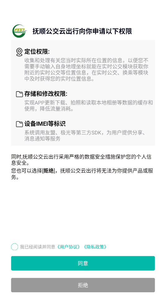 抚顺公交云出行最新版本截图0
