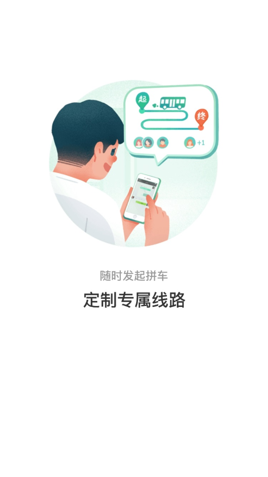 抚顺公交云出行最新版本截图1