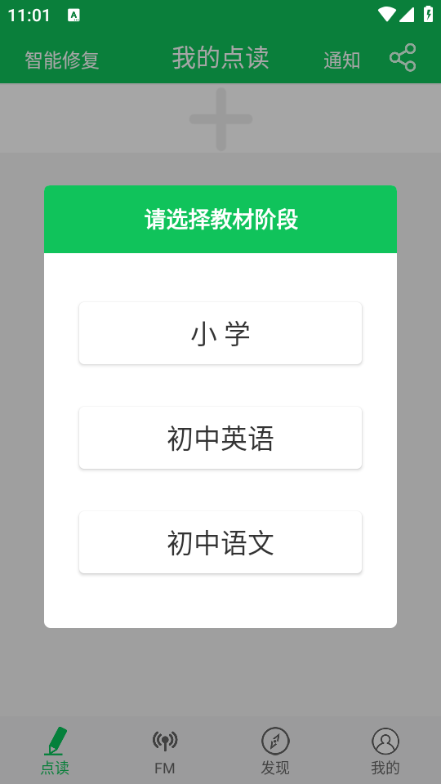 朗朗点读官方版截图1