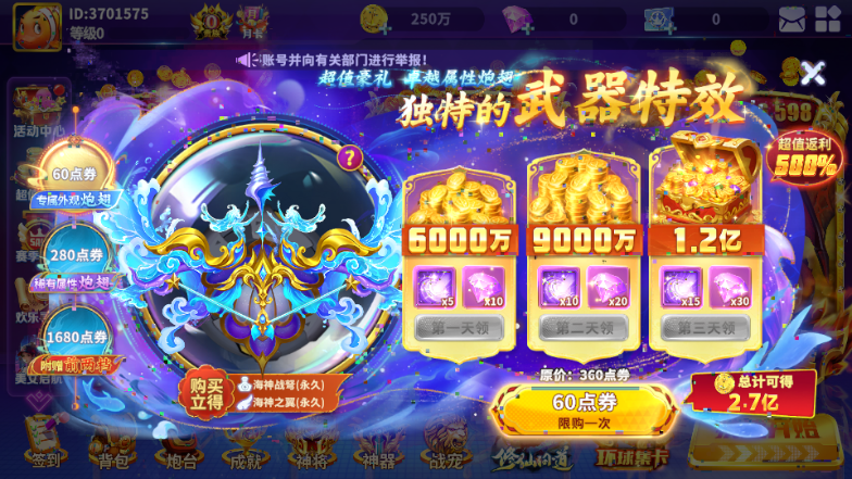 真人街机捕鱼欢乐版2025截图3