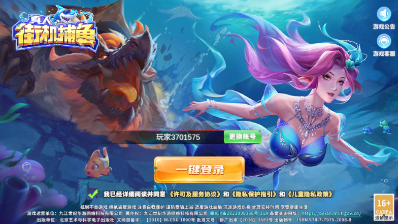 真人街机捕鱼欢乐版2025截图2