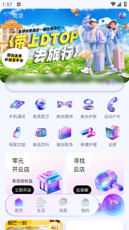 dtop环球嘉年华安卓截图5