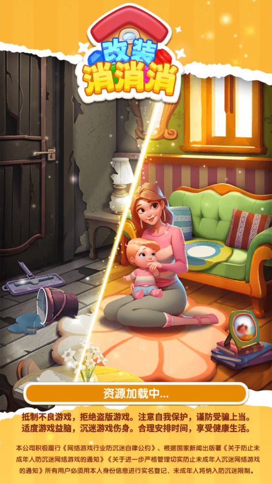 改装消消消官方正版截图2