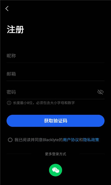 blacklyte官方版截图0