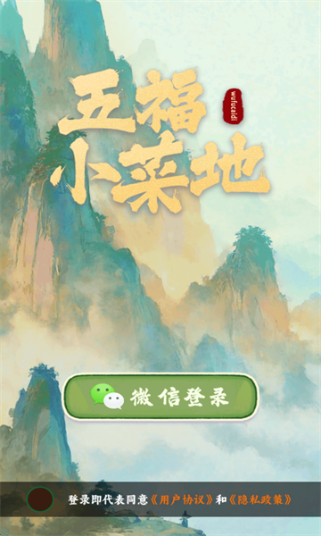 五福小菜地游戏截图1