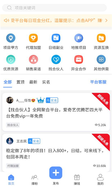 项目集客软件截图1