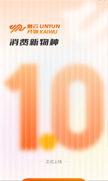 麟云开物平台截图1