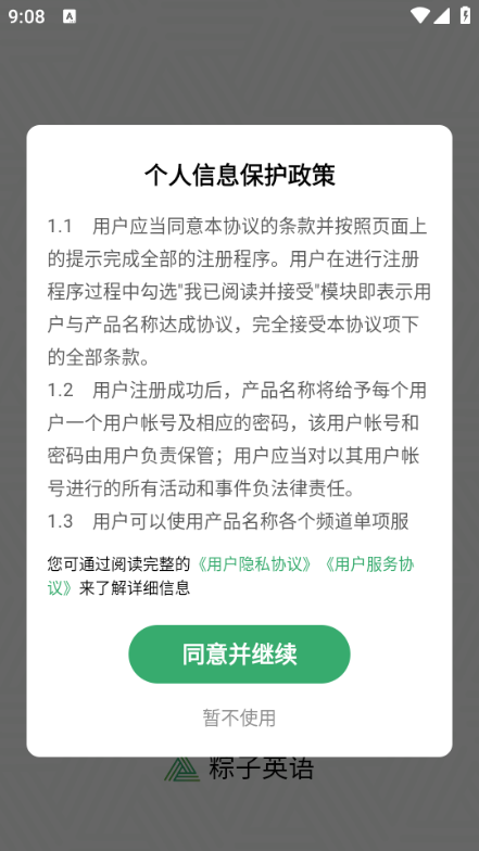 粽子英语安卓版截图4