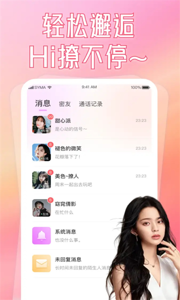 晴爱交友软件截图1