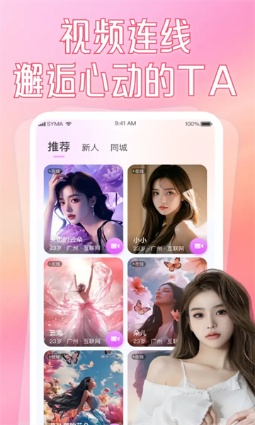 晴爱交友软件截图0