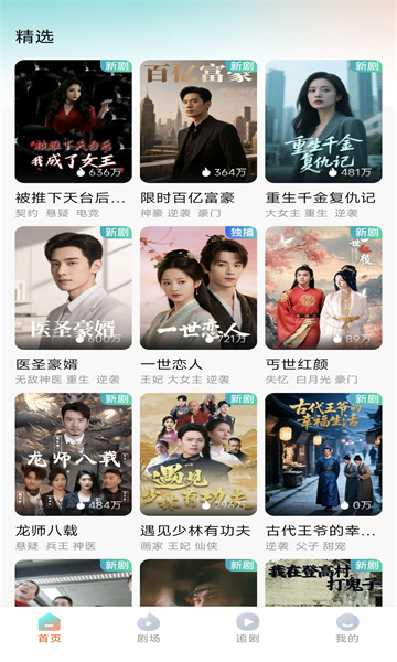 微湃短剧官方版截图0