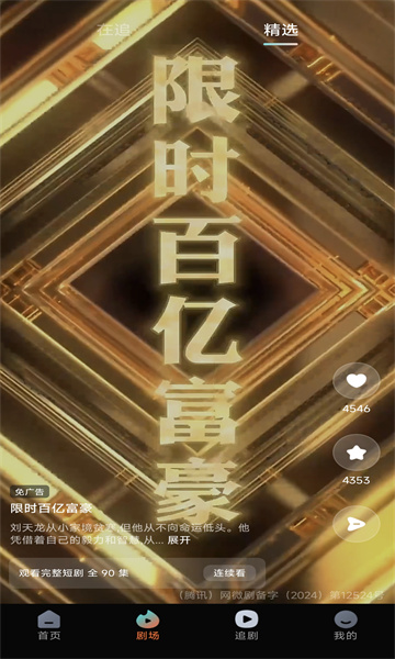 微湃短剧官方版截图2