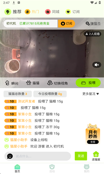 猫Yeah最新版截图4