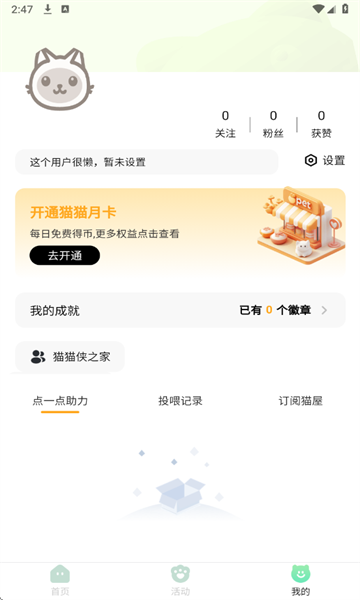 猫Yeah最新版截图1