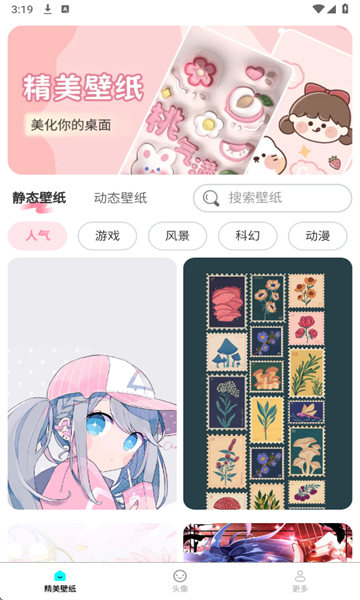 免费每日壁纸安卓版截图1