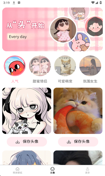 免费每日壁纸安卓版截图2