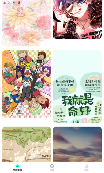 免费每日壁纸安卓版截图4