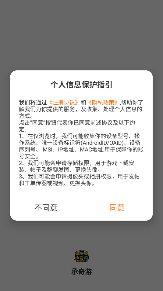 承奇游官方版截图2