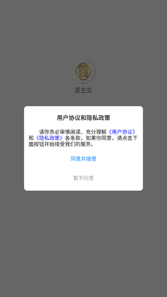 星生生软件截图0