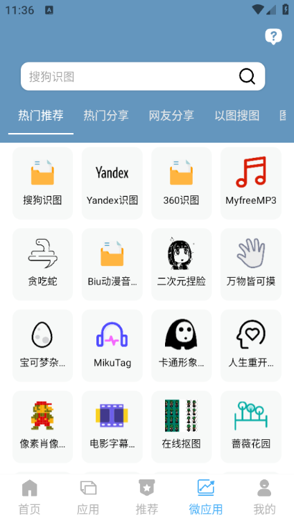 搜盘器安卓版截图1