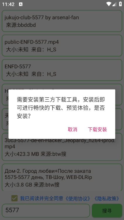 戈搜安卓版截图2