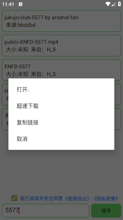 戈搜安卓版截图1