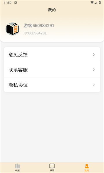 丏缘小说官方版截图1