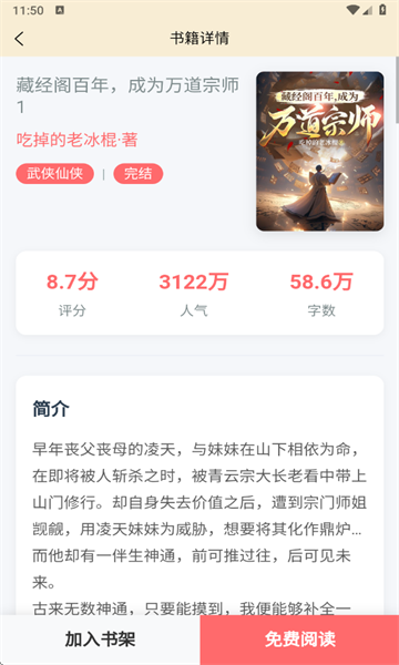 丏缘小说官方版截图3