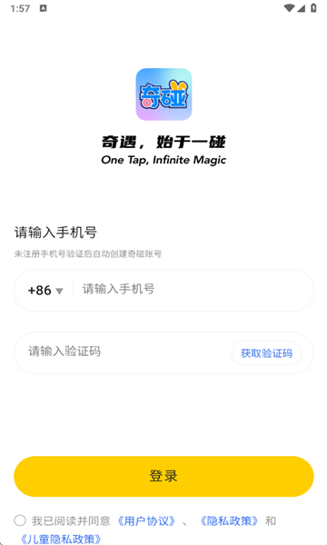 奇碰官方版截图2