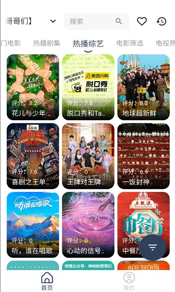 爽看竖版软件截图2