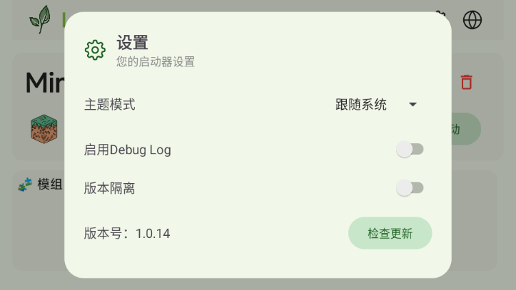 LeviLauncher启动器app截图0