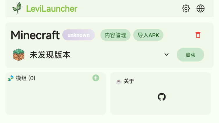 LeviLauncher启动器app截图1