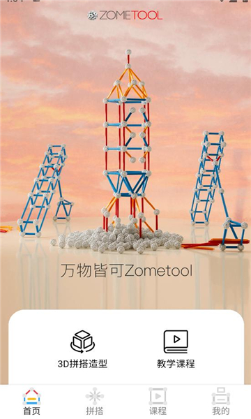 zometool��׿���ͼ1