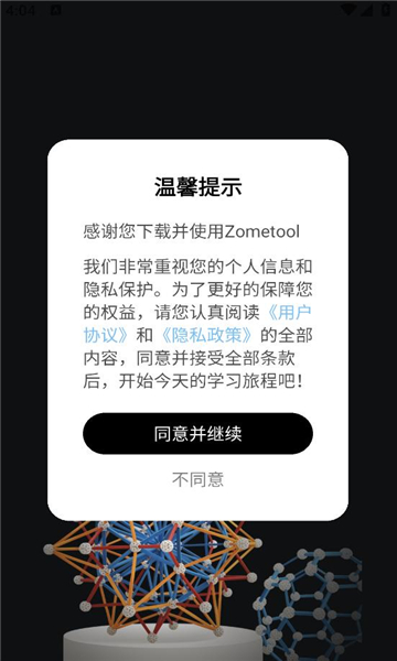 zometool��׿���ͼ2