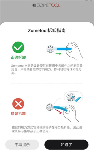 zometool��׿���ͼ0