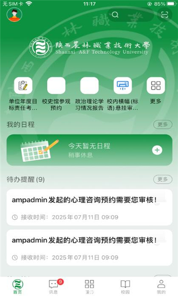 陕农林宝官方版截图2
