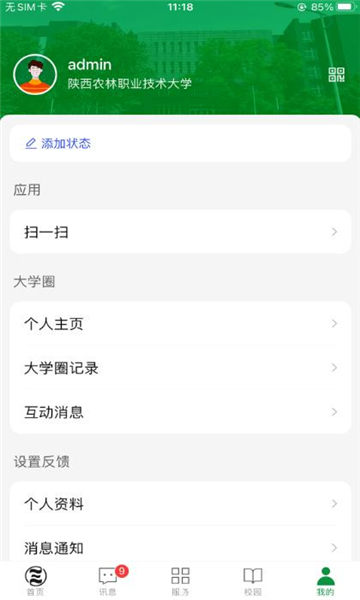 陕农林宝官方版截图0