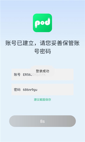 podsfine app截图1